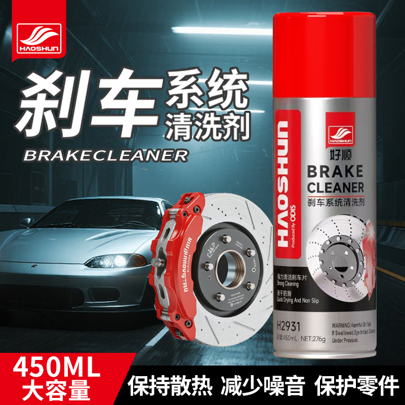刹车系统清洗剂清污渍除异响