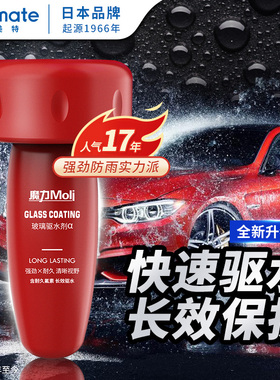 快美特汽车玻璃驱水剂车窗前挡风玻璃镀膜后视镜防雨防雾长效雨敌
