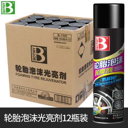 整箱保赐利汽车轮胎蜡防老化清洁
