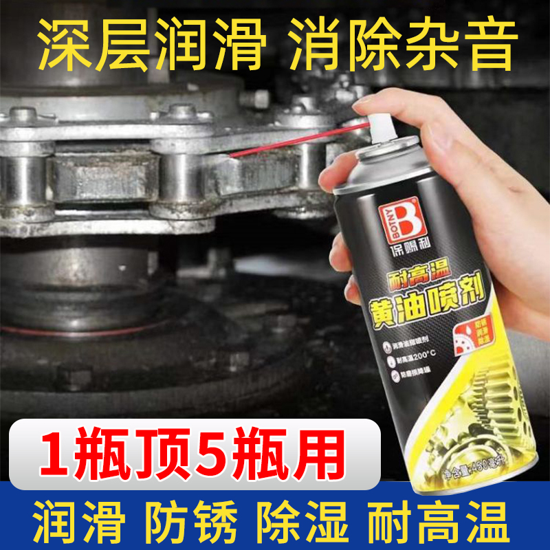 液体黄油喷剂耐高低温抗磨降噪