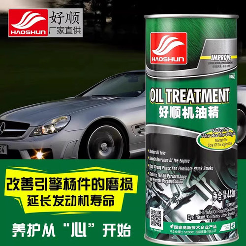 好顺机油精专治烧机油冒蓝烟