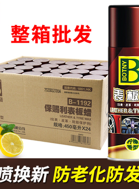 整箱表板蜡批发汽车内饰翻新上光保养香型防尘车内专用仪表盘镀膜