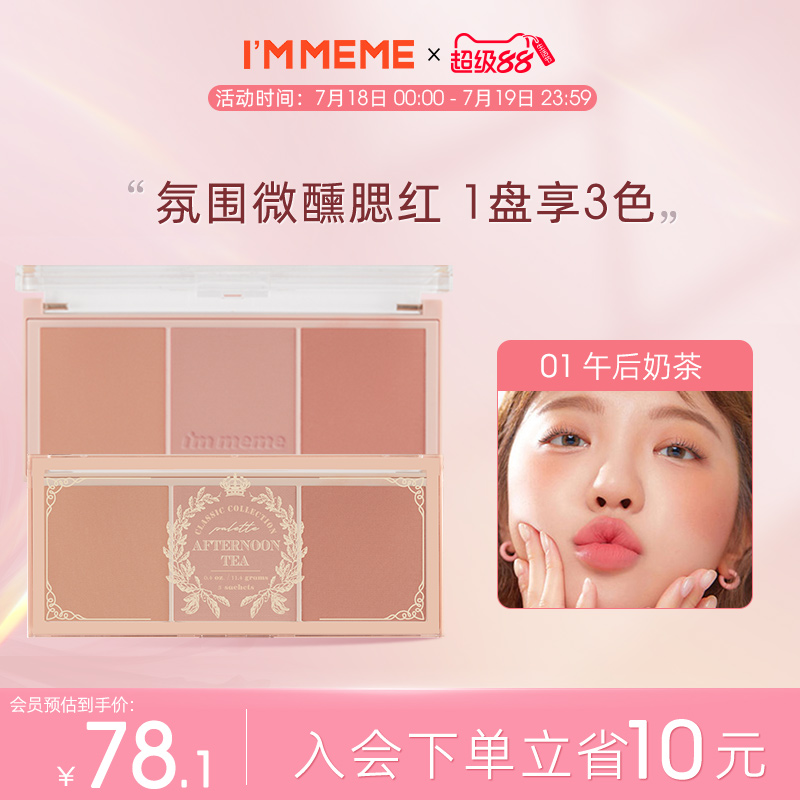 immeme三色腮红盘限定礼盒买1享6