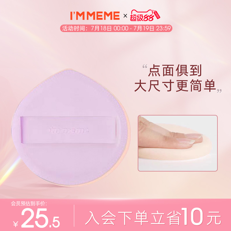 immeme韩国胖胖柔软粉扑