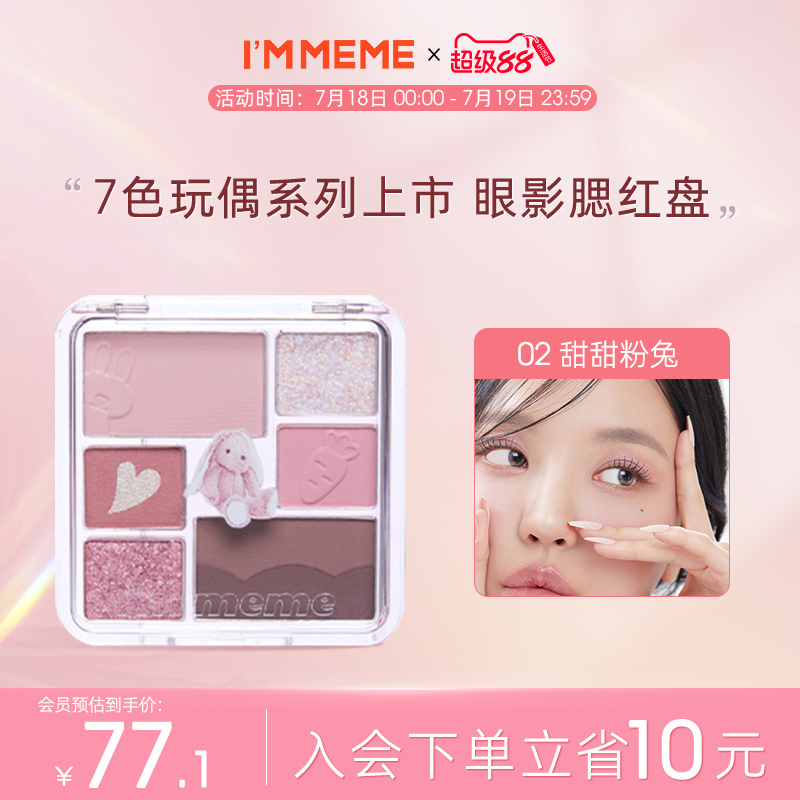 immeme玩偶眼影盘7色哑光大地色灰粉色眼影腮红盘多色系2025新款