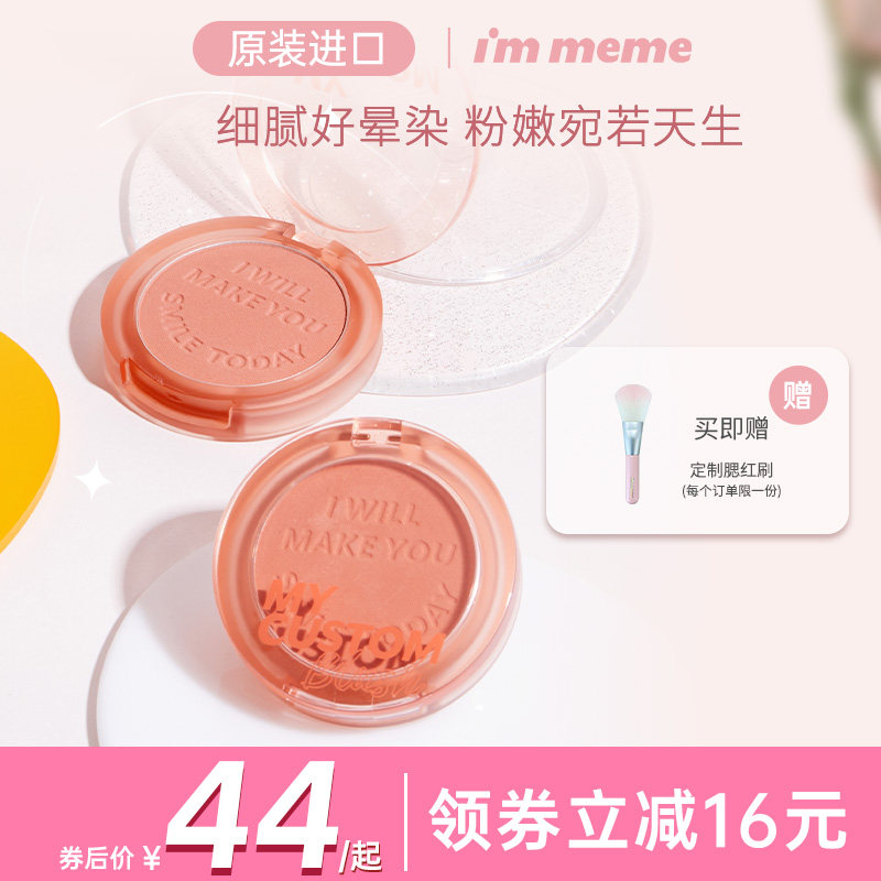 immeme单色腮红腮紫膨胀色腮红腮红泥腮红女2023新款哑光奶杏裸妆