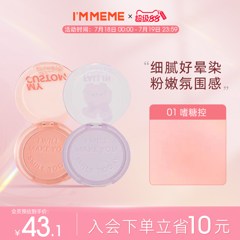 immeme腮红腮紫韩国原装进口