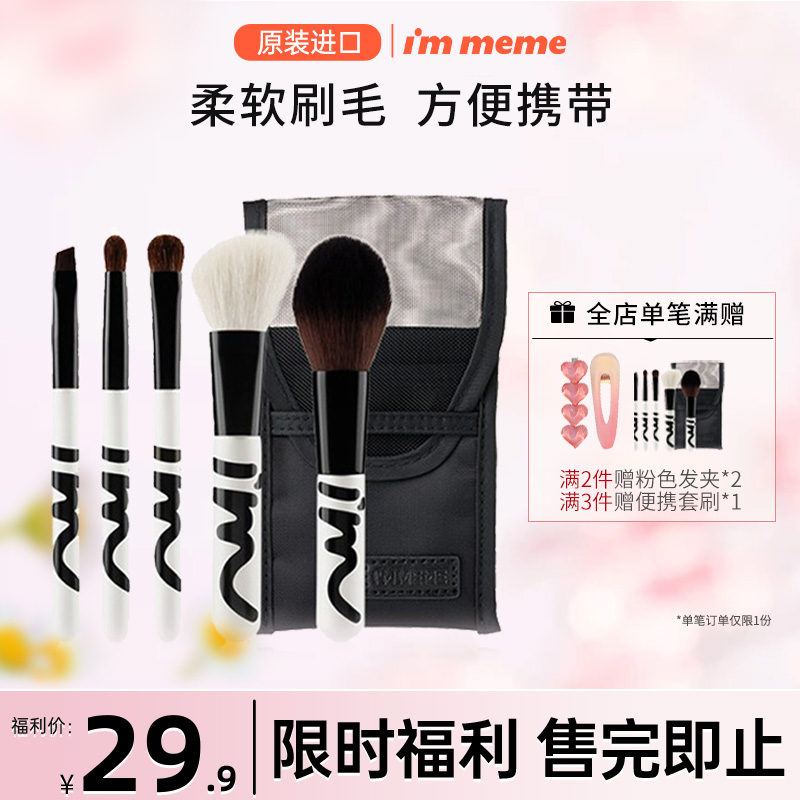 【官方正品】immeme我爱便携套刷套装5支超柔软化妆工具多功能刷