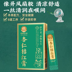 邓老杏仁桔红膏蜜炼膏蜂蜜橘红蜜茶植物凉茶12g*10条装即饮可冲调