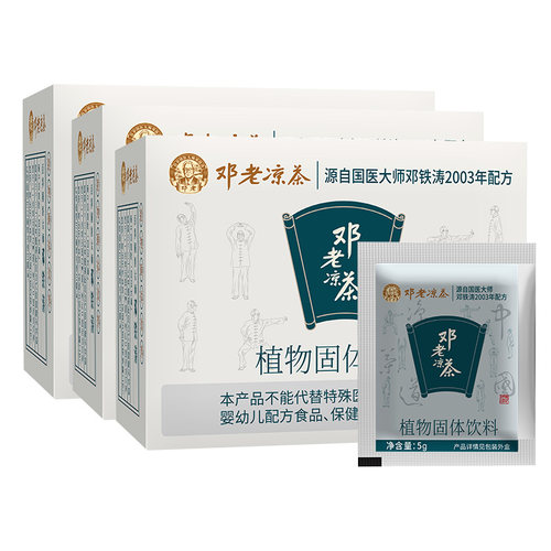 邓老广东凉茶植物饮料怕上火