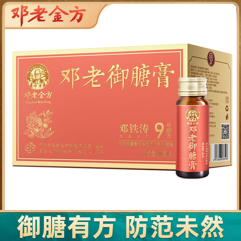 邓老凉茶御膅膏浓缩液饮品