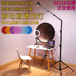 娱乐主播照鼻尖移动直播顶灯模拟酒店顶灯效果补头顶额头鼻尖光效