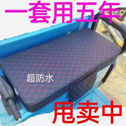 四季通用电三轮皮革防水全包坐垫
