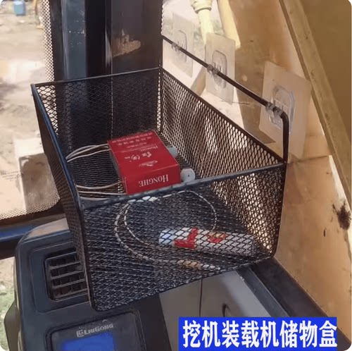 挖掘机储物盒铲叉车收纳盒吊车塔吊农用机驾驶室工具箱置物盒篮筐