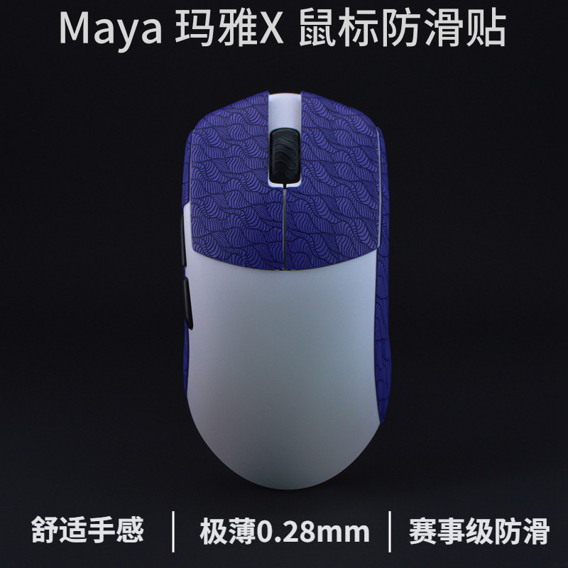 lamzu兰族玛雅maya防滑贴mayaX鼠标防滑贴玛雅X 亚特兰蒂斯mini