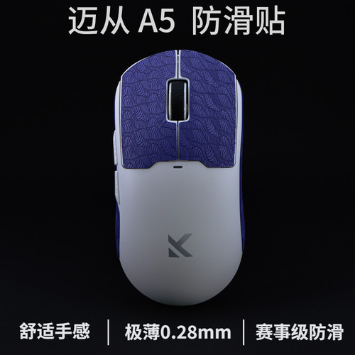 迈从a5v2ultra超薄防滑贴