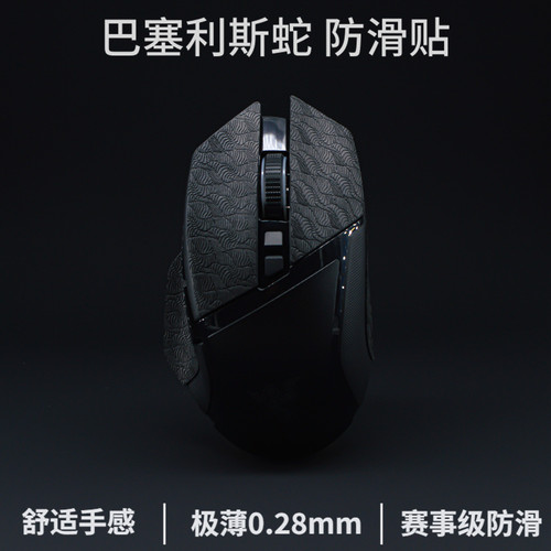 巴塞利斯蛇系列防滑贴