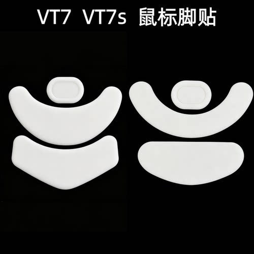 适用雷柏VT7VT7S鼠标脚贴