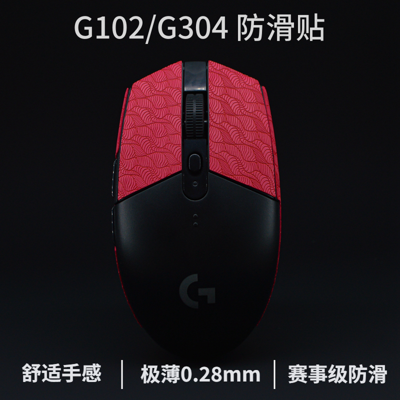 适用G304G102超薄鼠标防滑贴