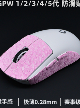 gpw5防滑贴gpw4鹰眼2c小狗gpw二代鼠标防滑贴金刚版gpw2/gpw3一代