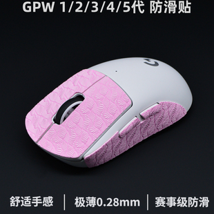 gpw5防滑贴gpw4鹰眼2c小狗gpw二代鼠标防滑贴金刚版 gpw3一代 gpw2