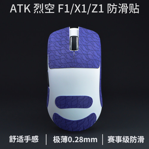 烈空F1X1v2v3airZ1防滑贴