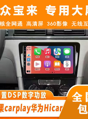 大众宝来专用语音声控显示