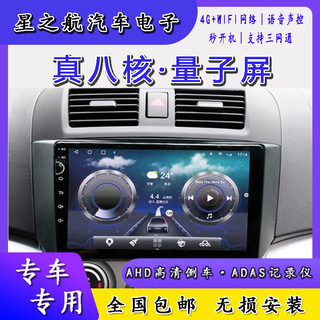 适用于长安老悦翔V3 V5原车专用安卓大屏中控导航倒车影像一体机