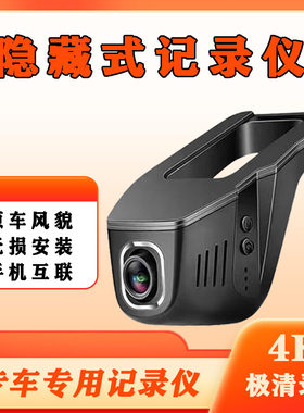 U型D型4K高清行车记录仪隐藏式Wifi版手机互联4K超清夜视4S店专供