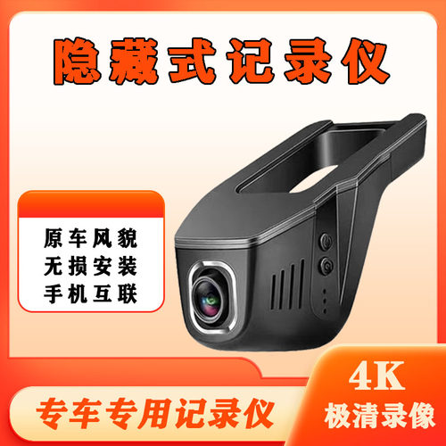 U型D型4K高清行车记录仪隐藏式Wifi版手机互联4K超清夜视4S店专供