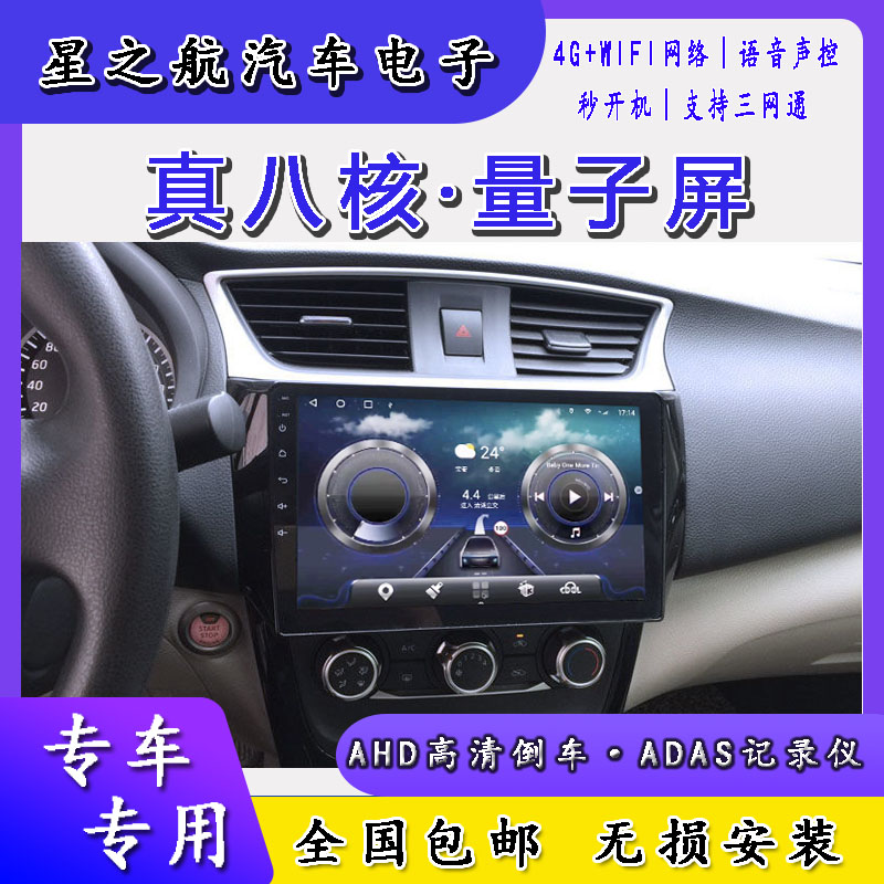 适用于日产新老经典轩逸导航智能中控大屏倒车影像一体机Carplay