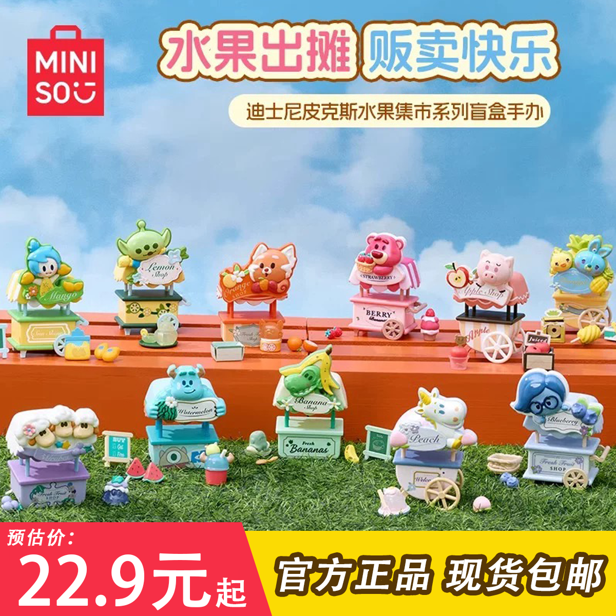 MINISO名创优品迪士尼皮克斯水果摊集市冰箱贴盲盒摆件玩具总动员