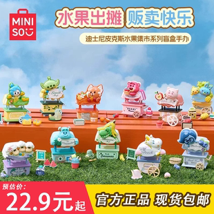 MINISO名创优品迪士尼皮克斯水果摊集市冰箱贴盲盒摆件玩具总动员
