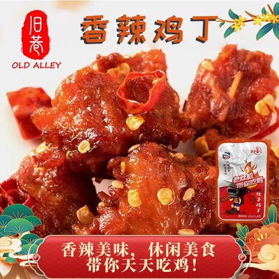 味字1号辣子鸡丁鸡肉香辣酱卤