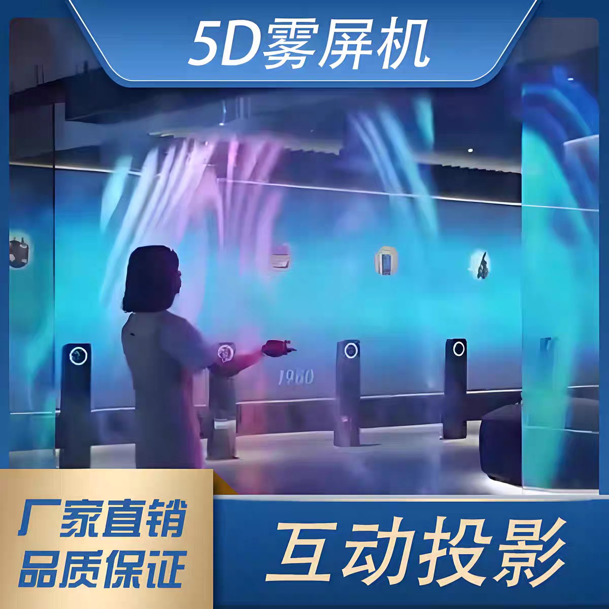 空气雾幕互动投影雾幕雷达互动