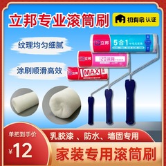 立邦滚筒刷乳胶漆小羊皮羊毛墙漆刷漆刷墙工具中毛无死角油漆刷子