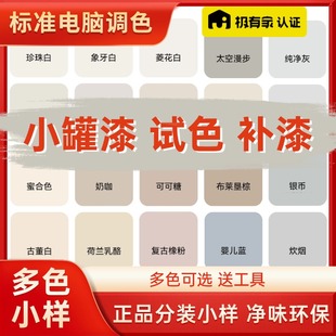 乳胶漆室内自刷家用小样试色补漆修补色卡象牙白彩色环保墙漆涂料