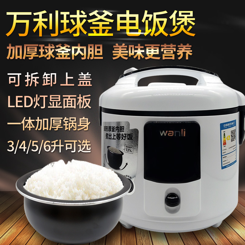 Wanli ball kettle small electric rice cooker home 3-4 people dormitory soup and porridge mechanical large capacity non stick pot genuine