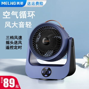 美菱空气循环扇家用电风扇台扇