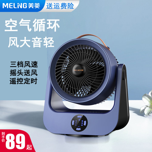 美菱空气循环扇家用电风扇台扇