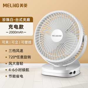MeiLing/美菱 MPF-DA2095夹扇USB充电电风扇宿舍台扇学生强力电扇