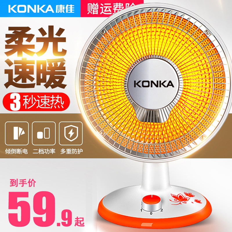 康佳小太阳电暖器家用台式取暖器速热烤火炉电暖炉电暖风扇 省电