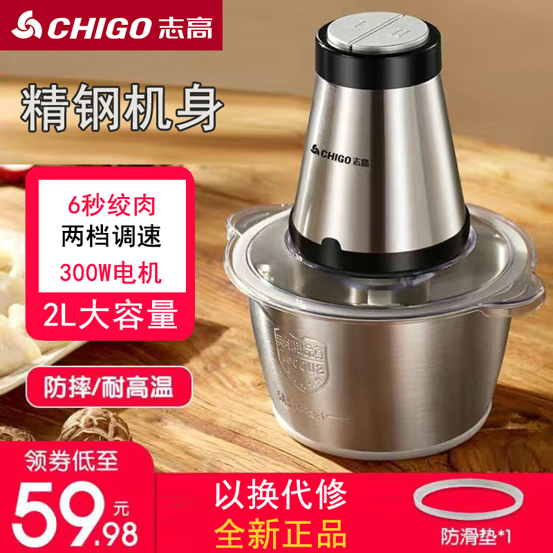 志高绞肉机家用电动小型打肉馅蒜蓉搅拌饺搅碎菜器料理辅食机
