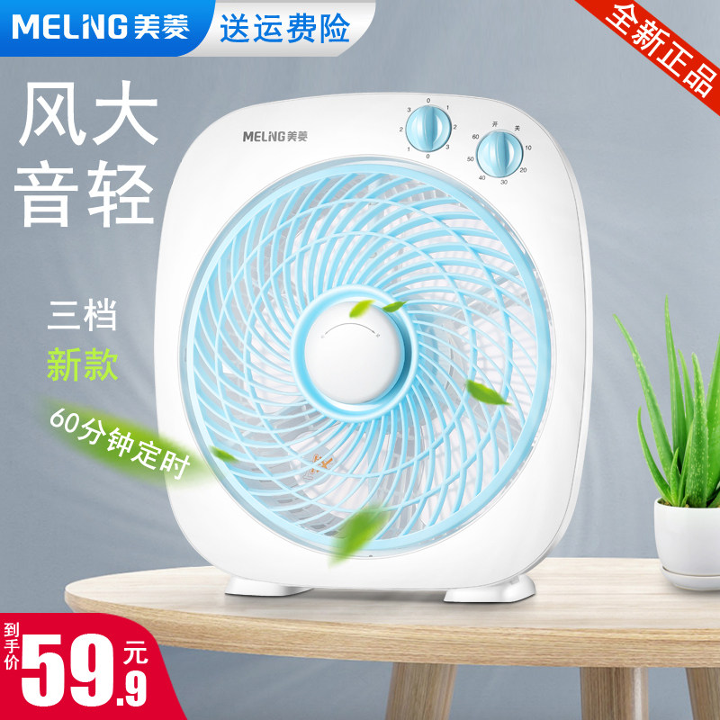 美菱鸿运电风扇机械正品