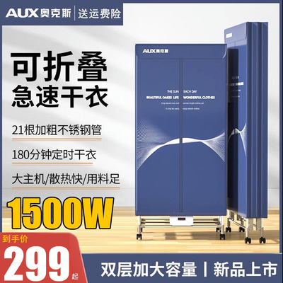 奥克斯加大款折叠干衣机大功率