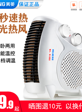 MeiLing/美菱 MPN-DC2040暖风机家用速热办公小太阳无光热风取暖