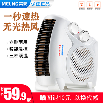 MeiLing取暖器家用速热办公