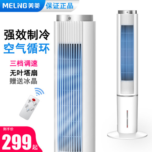 美菱塔式家用加湿强力制冷电风扇