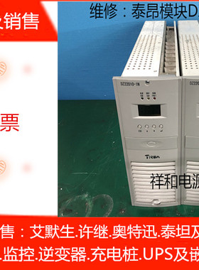 泰昂DZ22010-1N-10N充电模块专业维修及各种品牌模块监控逆变器UP