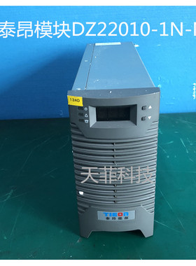 泰昂DZ22010-1N-MG/6专业维修及各种品牌的电源模块监控逆变器UPS